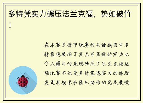 多特凭实力碾压法兰克福，势如破竹！
